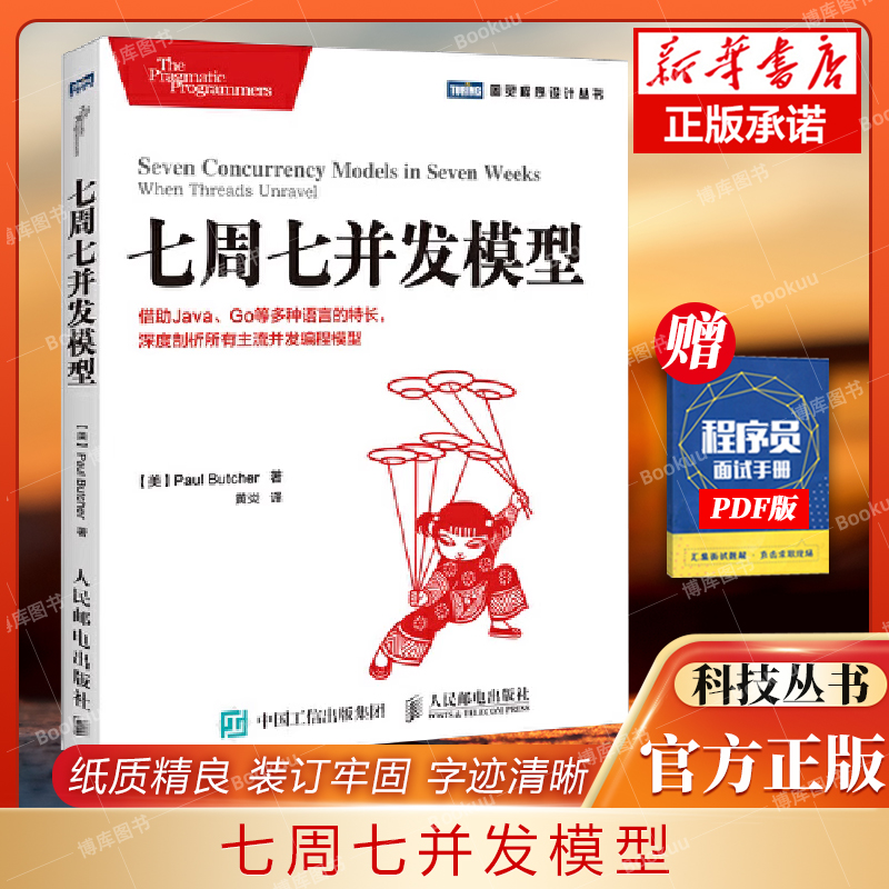 七周并发模型图灵程序设计丛书