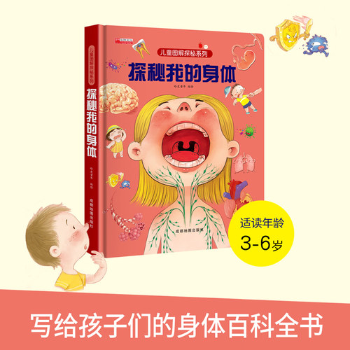 探秘我的身体立体书儿童3d立体书揭秘系列儿童翻翻书3-4-5-6岁书籍书本性教育启蒙女孩性别认知揭秘科普百科全书全套我我们的图书