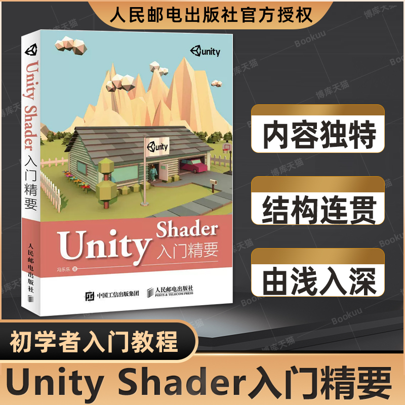 UnityShader入门精要