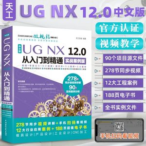 ug教程书籍中文版UGNX12.0