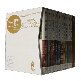 阅读天津-津渡 博库网