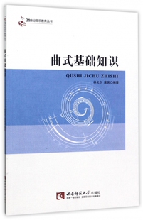 曲式基础知识/21世纪音乐教育丛书 博库网