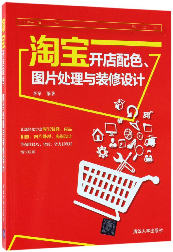 淘宝开店配色图片处理与装修设计 博库网