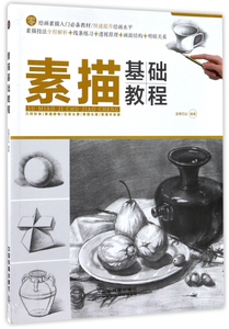 素描基础教程 博库网