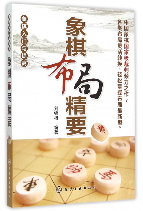 象棋入门与提高教材书 象棋棋谱 象棋开局布局残局书籍 象棋书籍大全