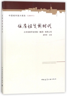 住房租賃新時代 博庫網 2017中國城市復興報告
