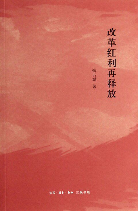 改革红利再释放 博库网