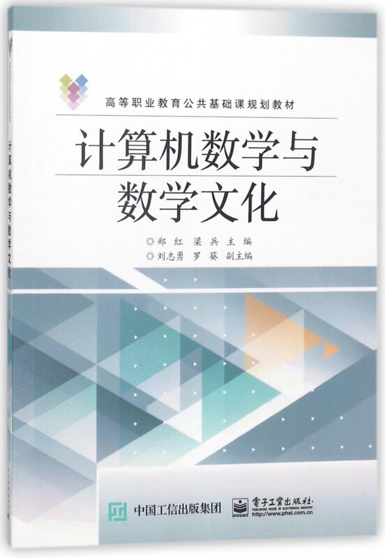 计算机数学与数学文化(高等职业教育公共基础课规划教材) 博库网怎么看?