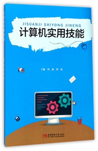 计算机实用技能 博库网