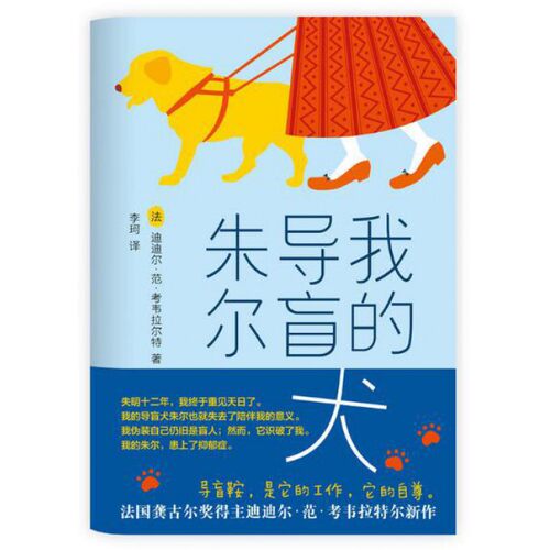 我的导盲犬朱尔(精) 博库网