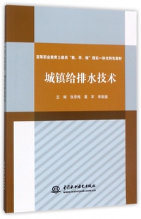 城镇给排水技术 室内设计书籍入门自学土木工程设计建筑材料鲁班书毕业作品设计bim书籍专业技术人员继续教育书籍 博库网