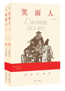 笑面人(插图珍藏版上下) 博库网