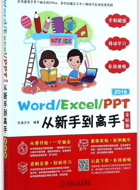 Word\Excel\PPT2016从新手到高手(全彩版) 博库网