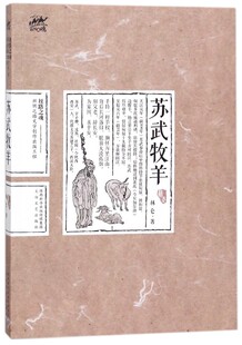 苏武牧羊 林仑 著 正版书籍小说畅销书 陕西有限责任公司 博库网