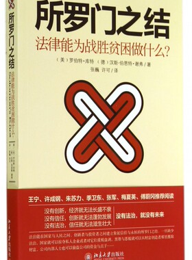 所罗门之结 Robert D.Cooter  正版书籍  博库网