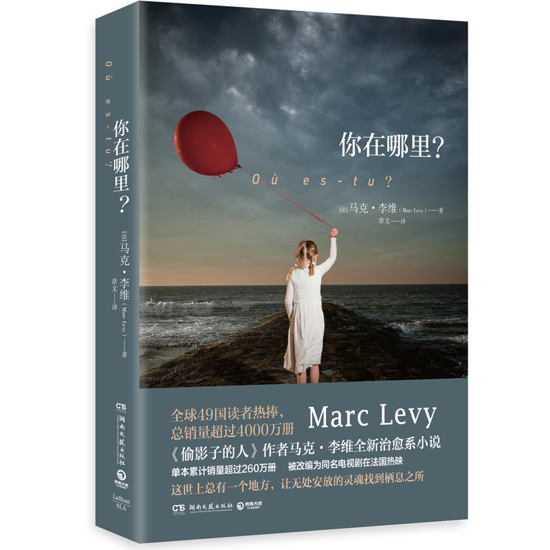 新书现货正版 你在哪里 马克李维 外国文学 暖心情感励志小说 倒悬的地平线 与你重逢 偷影子的人 同名电视剧 畅销书籍xs博集怎么样,好用不?