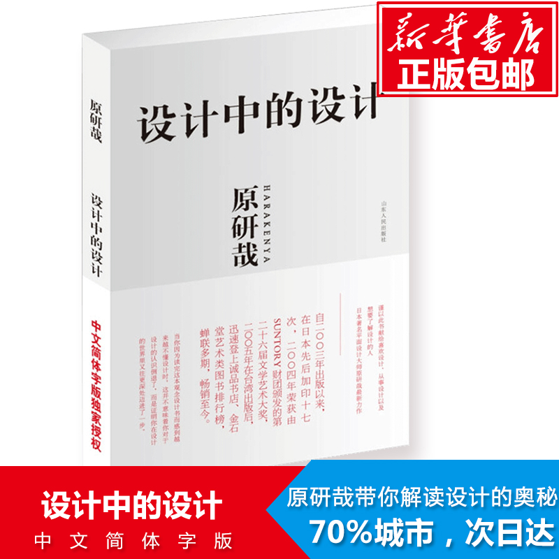 正版包邮 设计中的设计 原研哉 日本原研哉艺术设计 平面设计 建筑产品工业配色设计 平面广告设计书籍