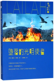 堕落的光明使者/莱拉传奇 博库网