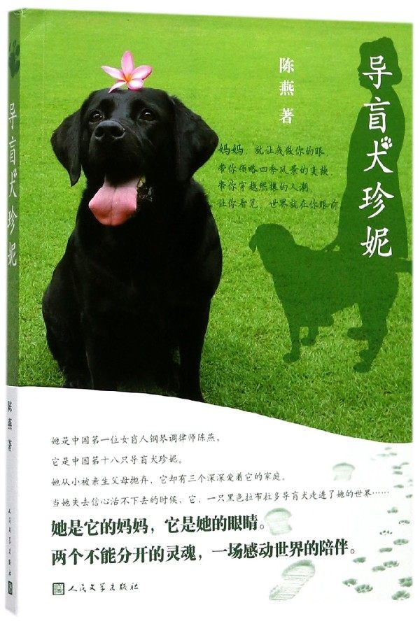 导盲犬珍妮 博库网