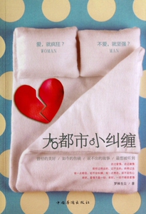 大都市小纠缠 博库网