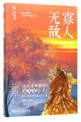 寡人无敌 博库网