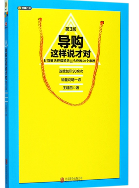导购这样说才对 博库网