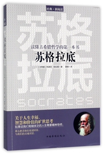 苏格拉底 博库网