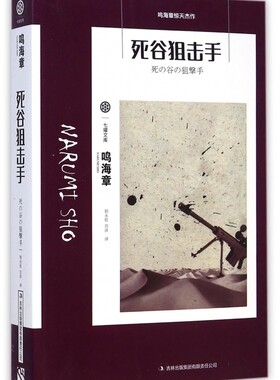 死谷狙击手/七曜文库 博库网