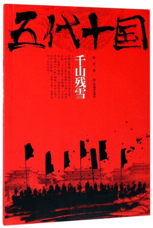Five Dynasties and Ten Kingdoms Qianshan Snow Products The Genuine book novel Bestsellers Boku netin the Books/Magazine/Newspaper , Fiction , Historical Fiction  category - from Buy2taobao.com to provide professional Taobao agent buy service