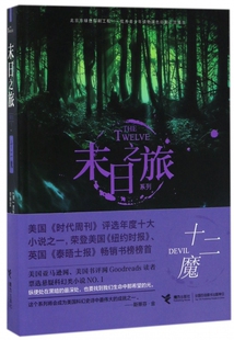 十二魔 博库网 末日之旅系列