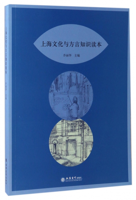 上海文化与方言知识读本 博库网