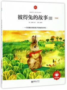 彼得兔的故事(Ⅲ领诵版)/朝华童文馆 博库网
