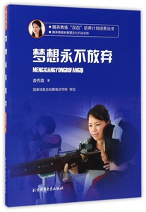 梦想永不放弃 博库网