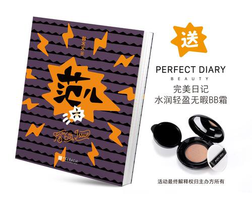 正版现货 《FB 范儿 the 6th Issue》时尚街拍  韩火火 著 中国画报出版社 娱乐时尚书籍