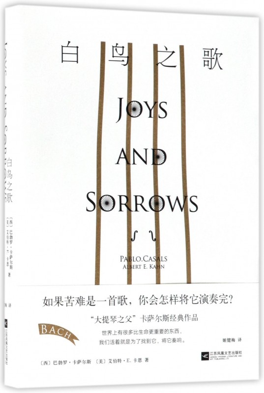 白鸟之歌 (西)巴勃罗·卡萨尔斯(pablo casals),(美)艾伯特·e.