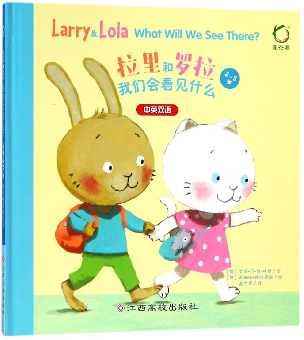 拉里和罗拉 我们会看见什么(荷)艾莉·范·德·林登 文;(荷)苏珊娜·迪耶德朗 绘;鑫杰源 译 正版书籍  博库网
