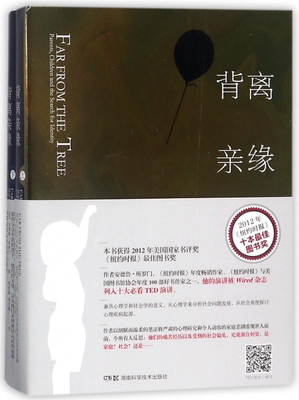 正版 背离亲缘 那些与众不同的孩子他们的父母以及他们寻找身份认同的故事上下 人文社科 心理学 心理百科 安德鲁 所罗门 编著
