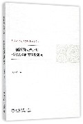 创新的法治之维(科技法律制度建设研究)/华东政法大学65周年校庆文丛 博库网