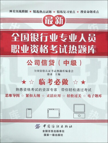 公司信贷(中级) 博库网