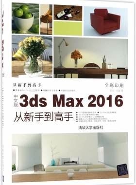 中文版3ds Max2016从新手到高手(全彩印刷) 博库网