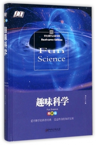 趣味科学(精装版)(精) 博库网