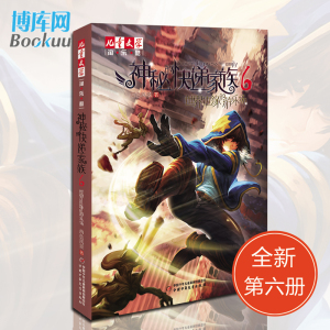正版 神秘的快递家族6 世界边缘的游乐场 两色风景著 正版 中国少年儿童出版社 5-6-9-12岁儿童文学淘乐酷