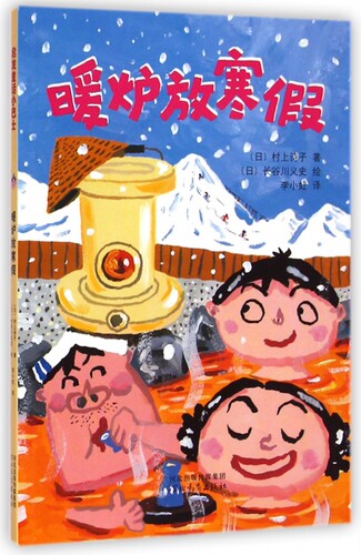 暖炉放寒假 博库网
