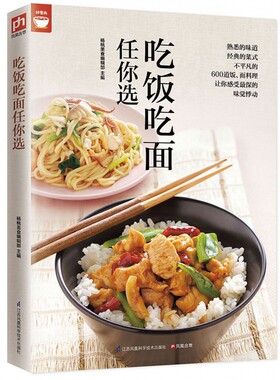 吃饭吃面任你选 博库网