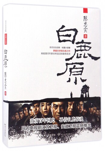 Bookuu博库白鹿原陈忠实自选集