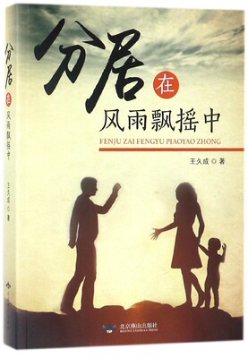 分居在风雨飘摇中 博库网