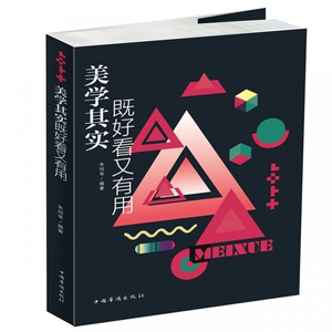 美学其实既好看又有用 博库网