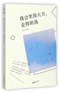 我会笑得大方走得坦荡 博库网