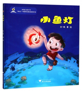 小鱼灯(精) 博库网