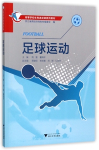 足球运动(附光盘高等学校体育选项课系列教材) 博库网